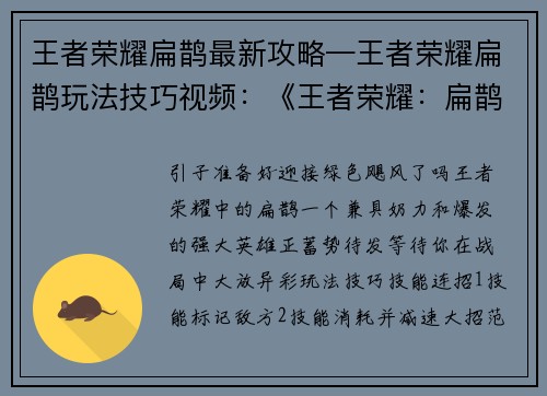 王者荣耀扁鹊最新攻略—王者荣耀扁鹊玩法技巧视频：《王者荣耀：扁鹊进阶攻略，奶力输出两不误》