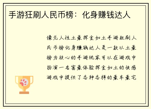 手游狂刷人民币榜：化身赚钱达人