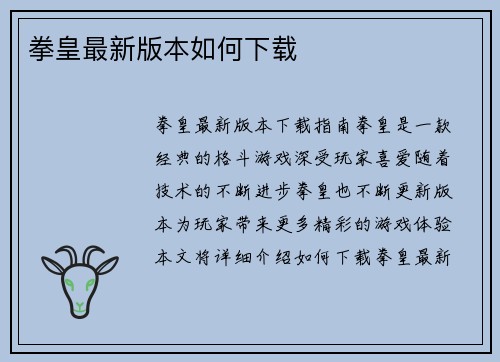 拳皇最新版本如何下载