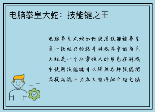 电脑拳皇大蛇：技能键之王