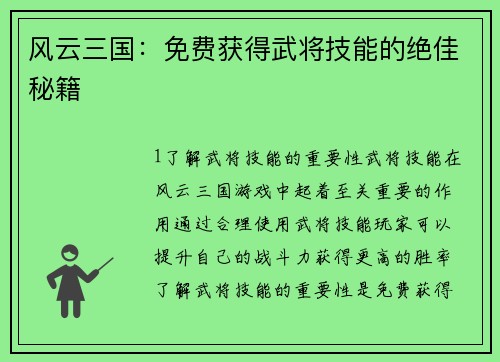 风云三国：免费获得武将技能的绝佳秘籍