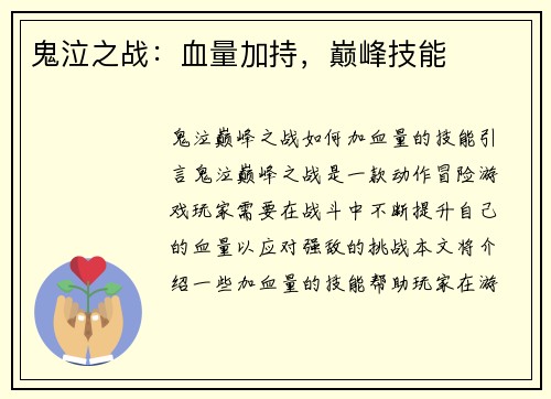 鬼泣之战：血量加持，巅峰技能