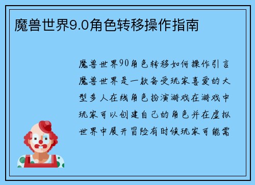 魔兽世界9.0角色转移操作指南