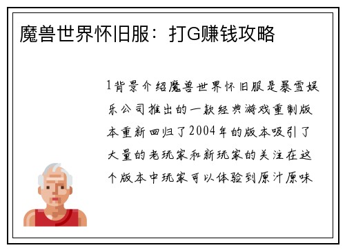 魔兽世界怀旧服：打G赚钱攻略