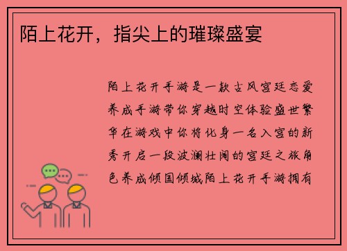 陌上花开，指尖上的璀璨盛宴