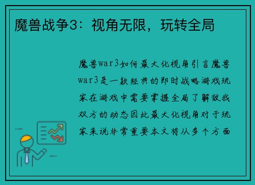 魔兽战争3：视角无限，玩转全局