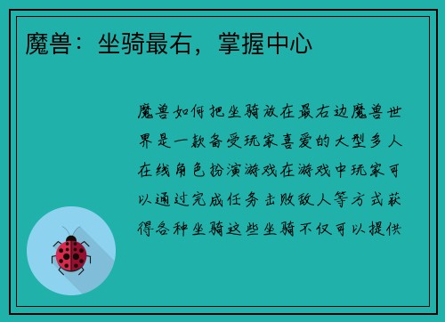 魔兽：坐骑最右，掌握中心