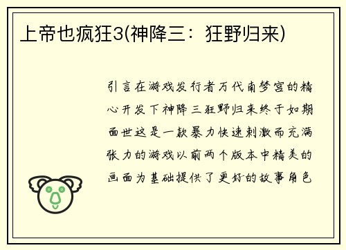 上帝也疯狂3(神降三：狂野归来)