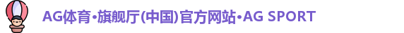 AG体育